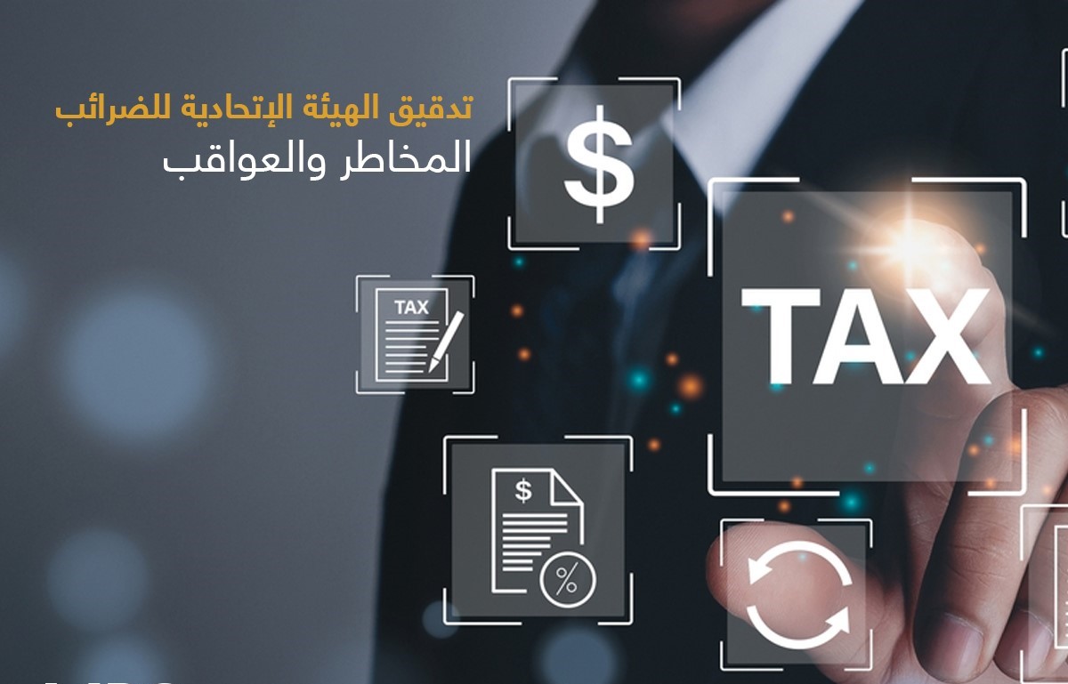 التسجيل في الهيئة الاتحادية للضرائب الإمارات